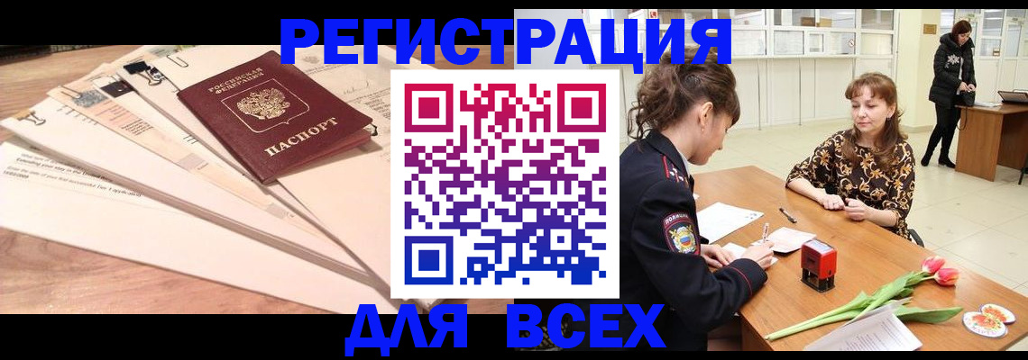 временная регистрация в Ясном