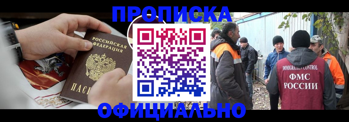 временная прописка в Ясном