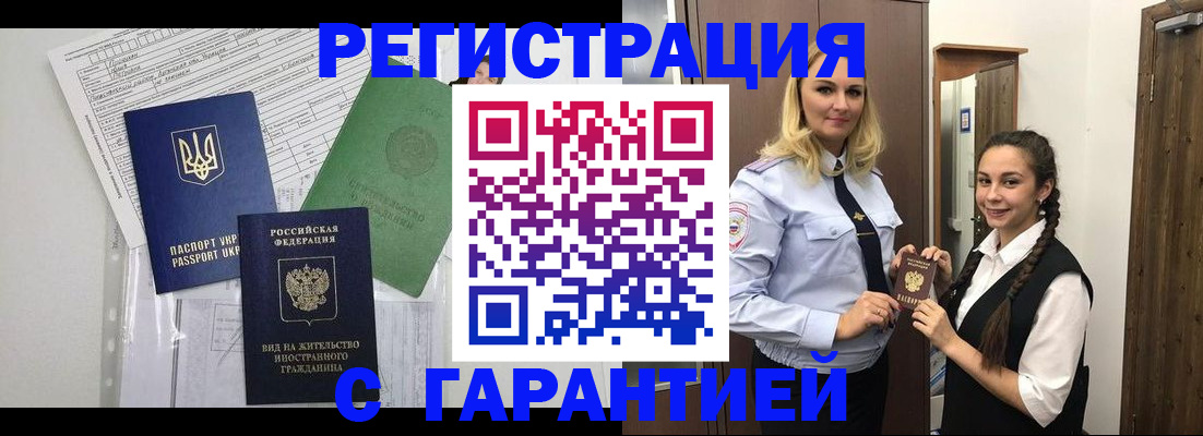 временная регистрация гарантия в Ясном