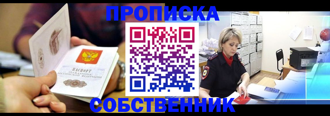 временная регистрация адрес в Ясном
