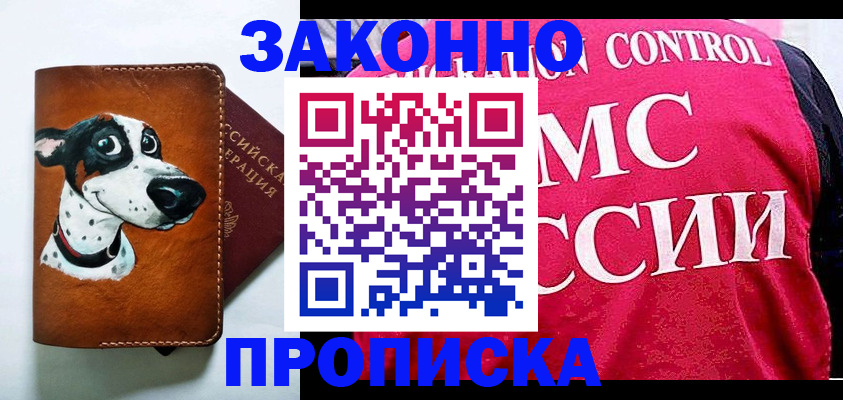 прописка 2025 в Ясном