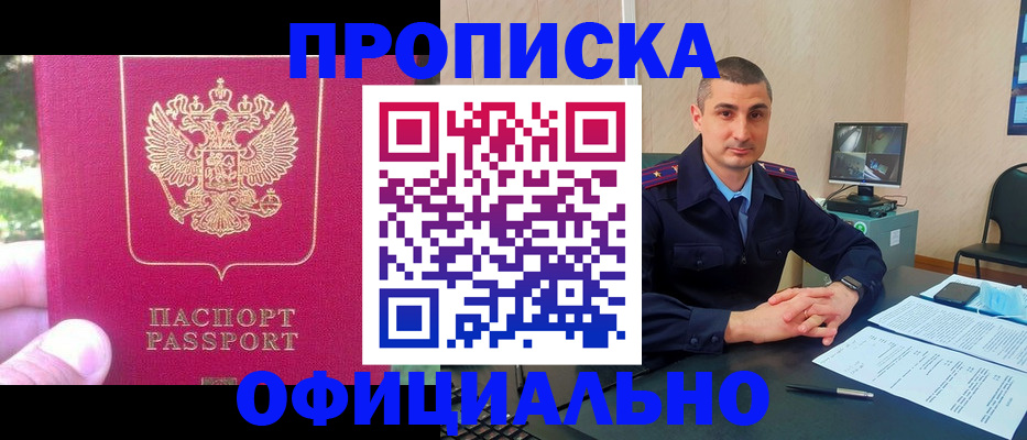 прописка штамп в Ясном