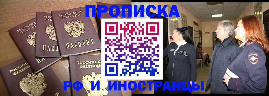 временная регистрация недорого в Ясном
