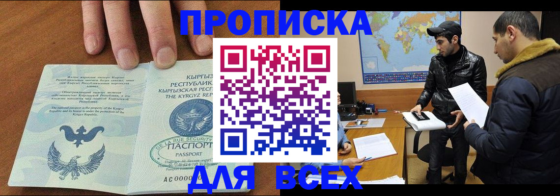 временная регистрация законно в Ясном